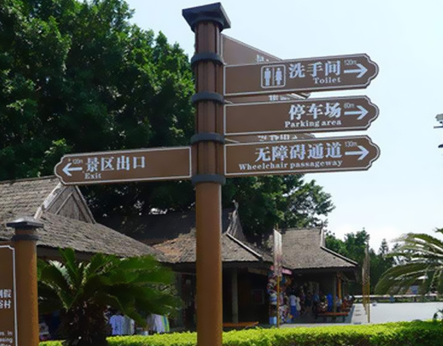 旅游景區(qū)景觀(guān)環(huán)境標(biāo)識(shí)導(dǎo)示系統(tǒng)