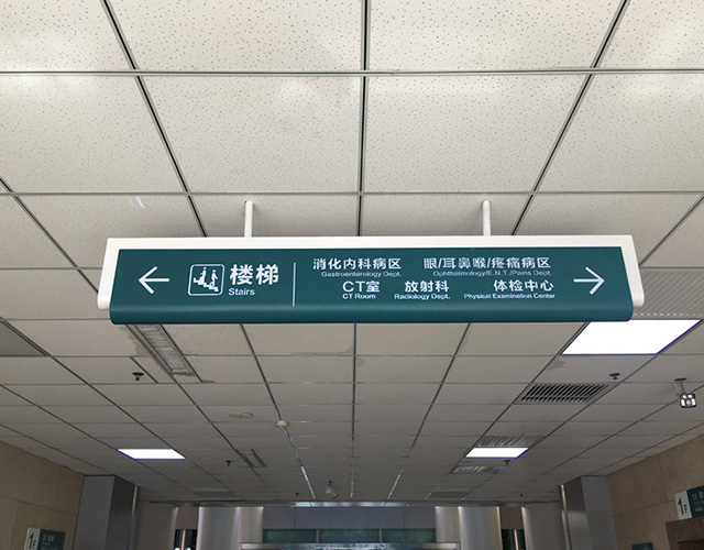 醫(yī)療機(jī)構(gòu)環(huán)境標(biāo)識(shí)導(dǎo)示系統(tǒng)
