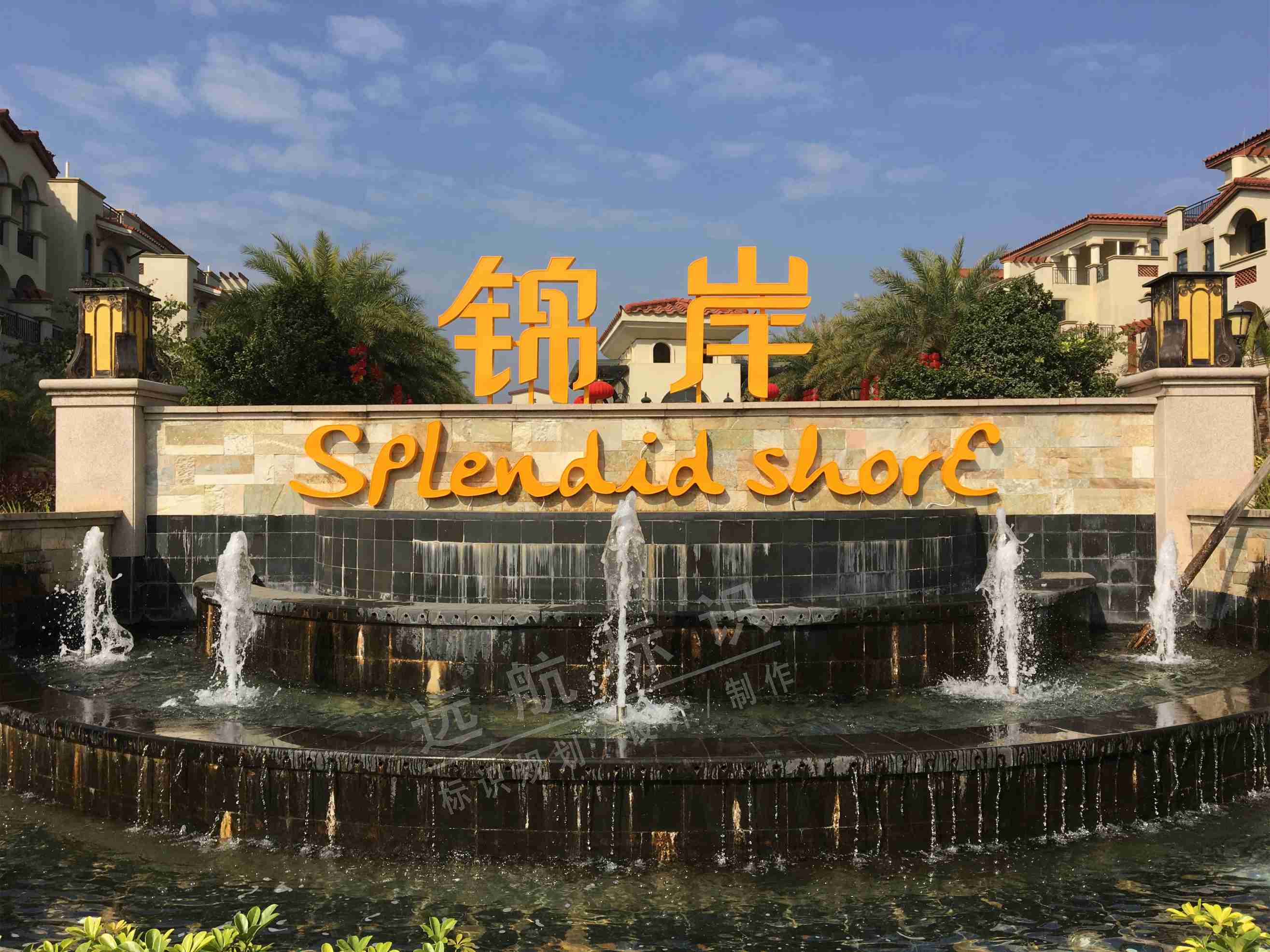 英德·新天地房地產(chǎn)標(biāo)識(shí)設(shè)計(jì)制作
