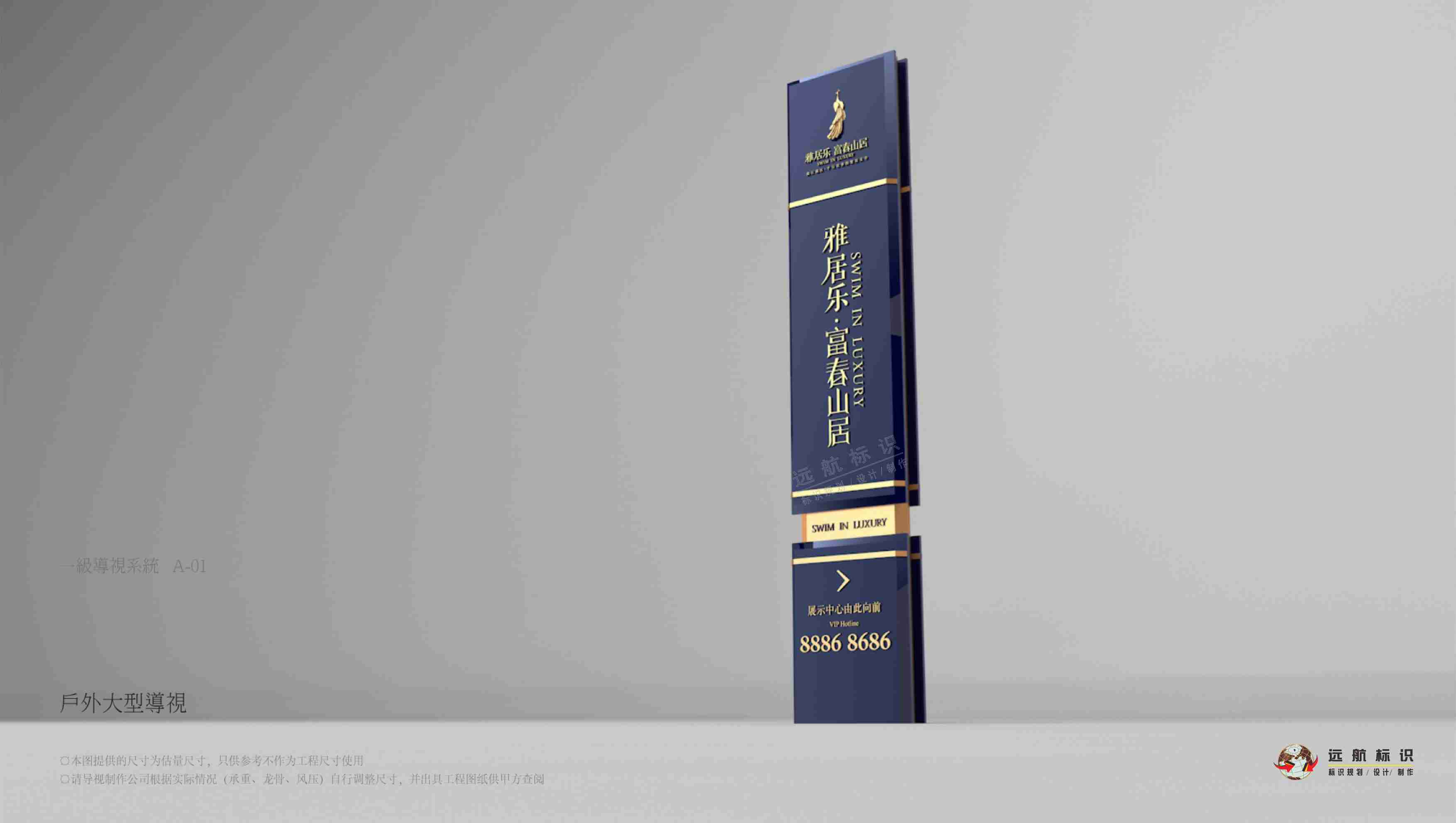 西安·雅居樂(lè)富春山居標(biāo)識(shí)設(shè)計(jì)