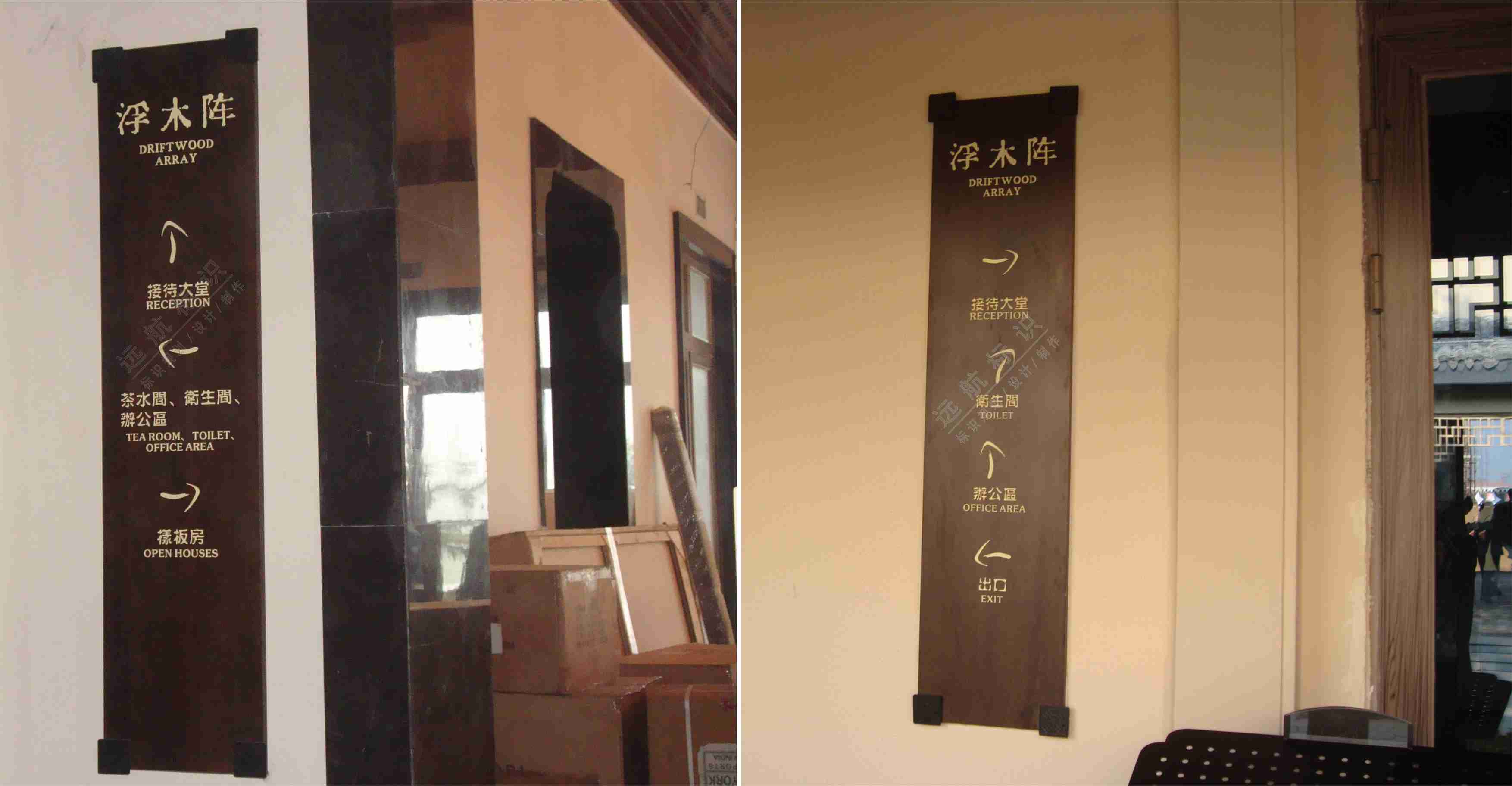 海南·遠(yuǎn)洋地產(chǎn)海南浮木陣標(biāo)識(shí)設(shè)計(jì)制作安裝服務(wù)
