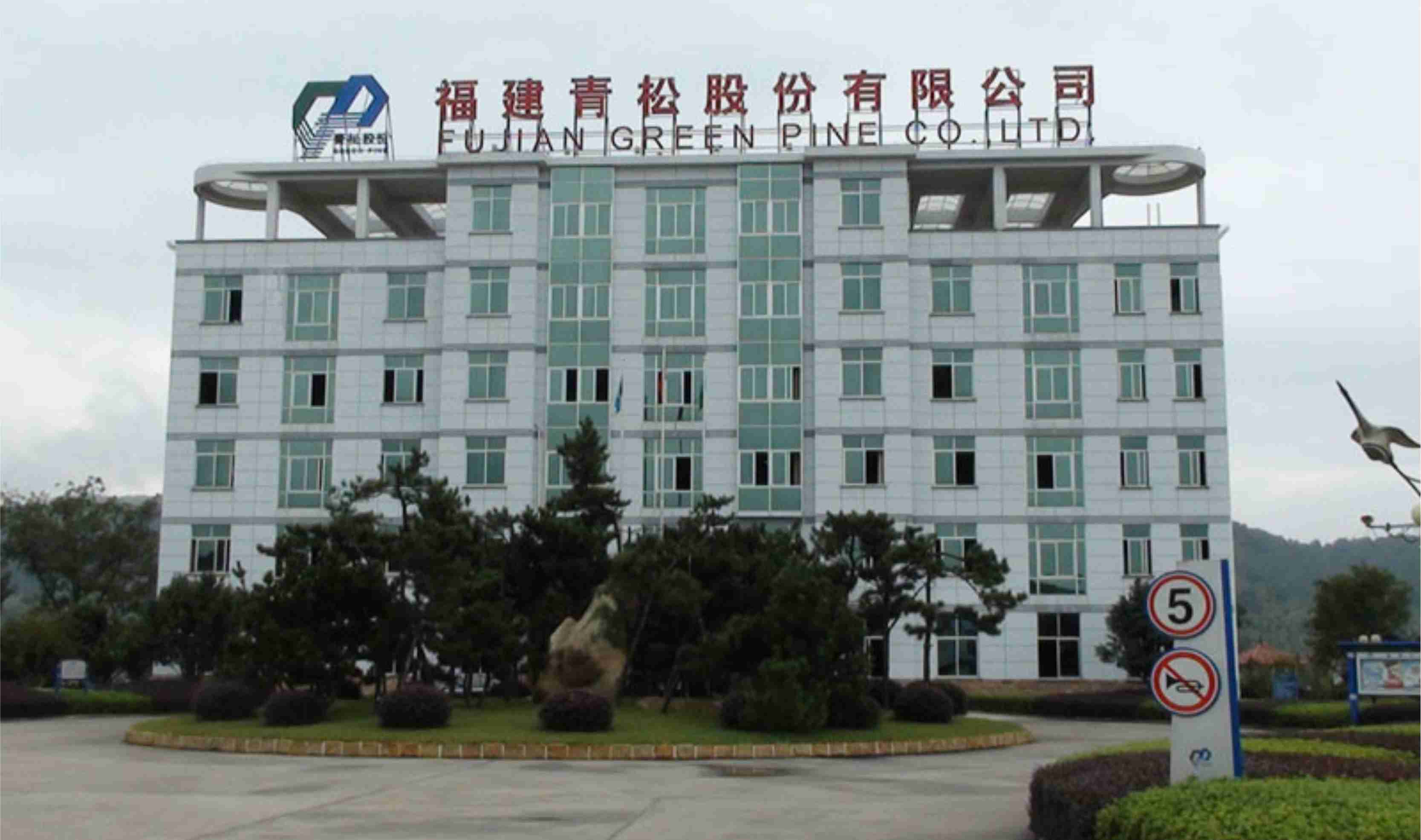 福建青松股份工業(yè)園區(qū)標(biāo)識(shí)設(shè)計(jì)制作與安裝