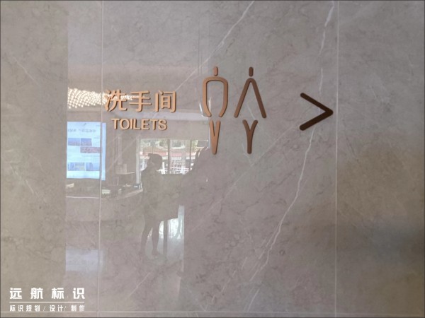 洗手間立體字指引