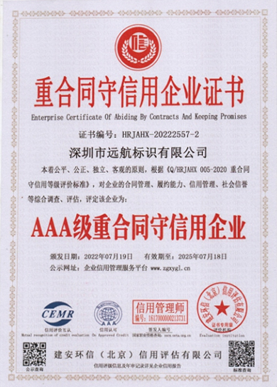 重合同守信用企業(yè)證書