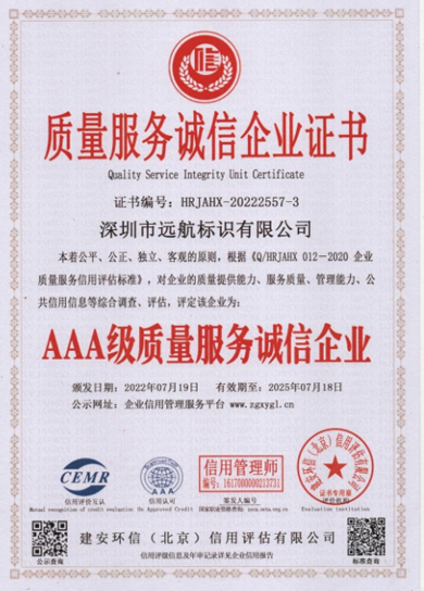 質(zhì)量服務(wù)誠信企業(yè)證書