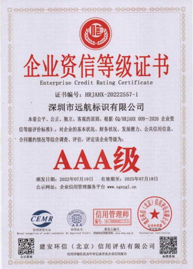 企業(yè)資信等級(jí)證書