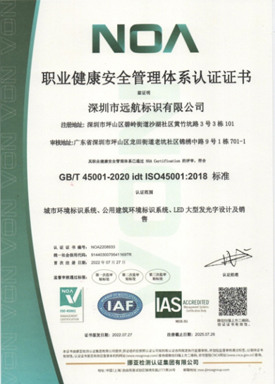 職業(yè)健康安全管理體系認(rèn)證證書