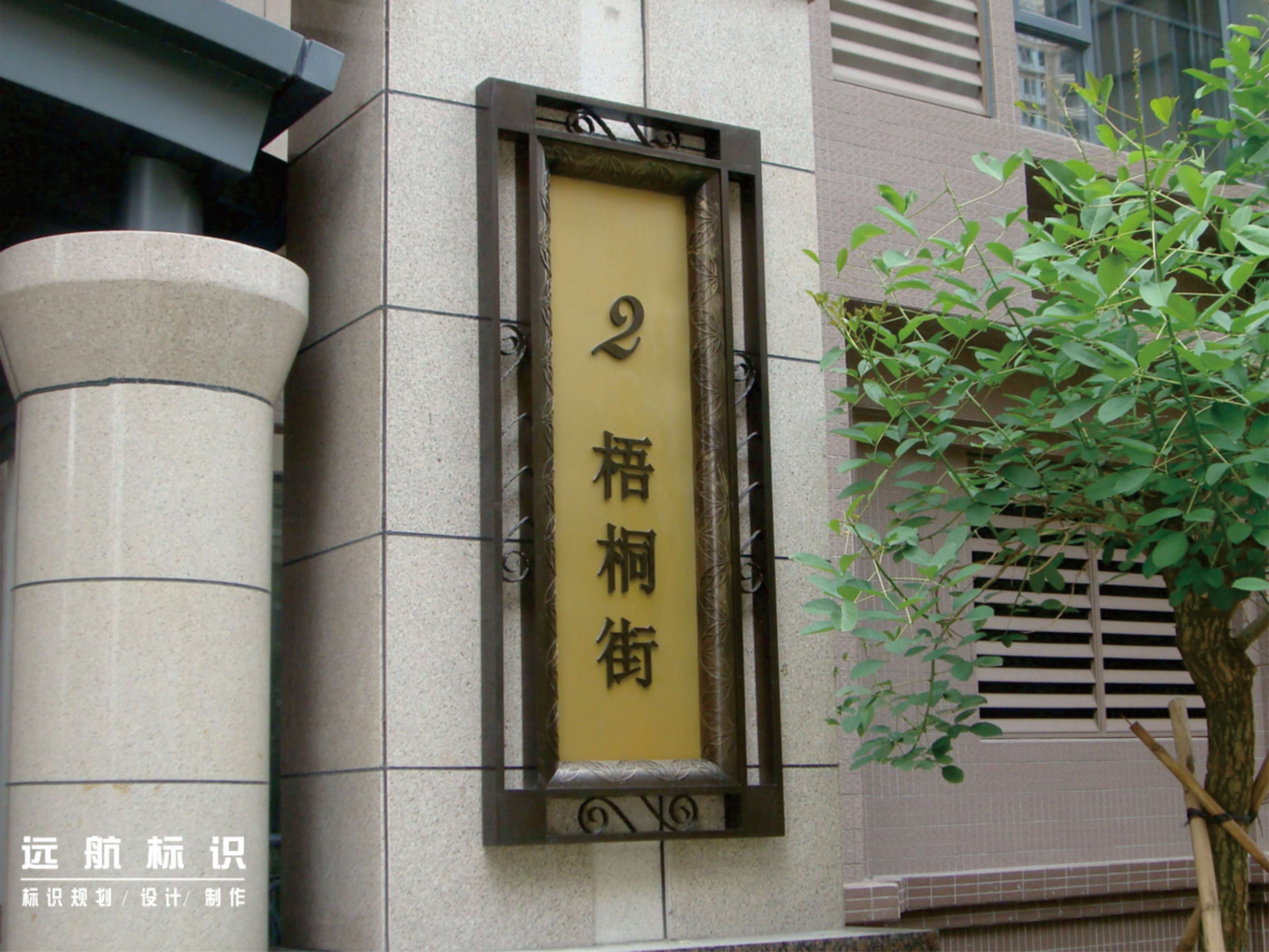 街號牌