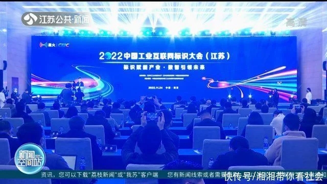 2022中國(guó)工業(yè)互聯(lián)網(wǎng)標(biāo)識(shí)大會(huì)走進(jìn)江蘇