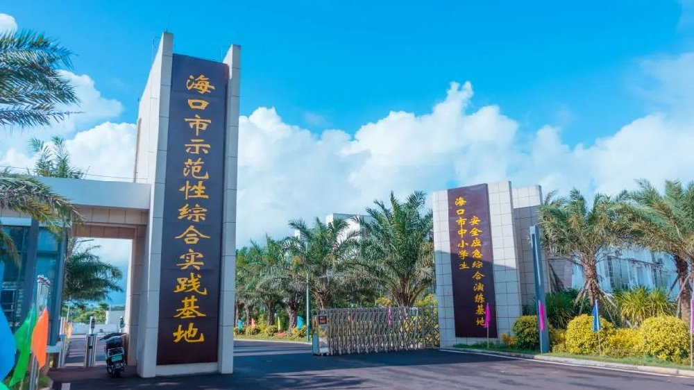 ?？趲埵痉缎跃C合實(shí)踐基地暨中小學(xué)生安全應(yīng)急綜合演練基地