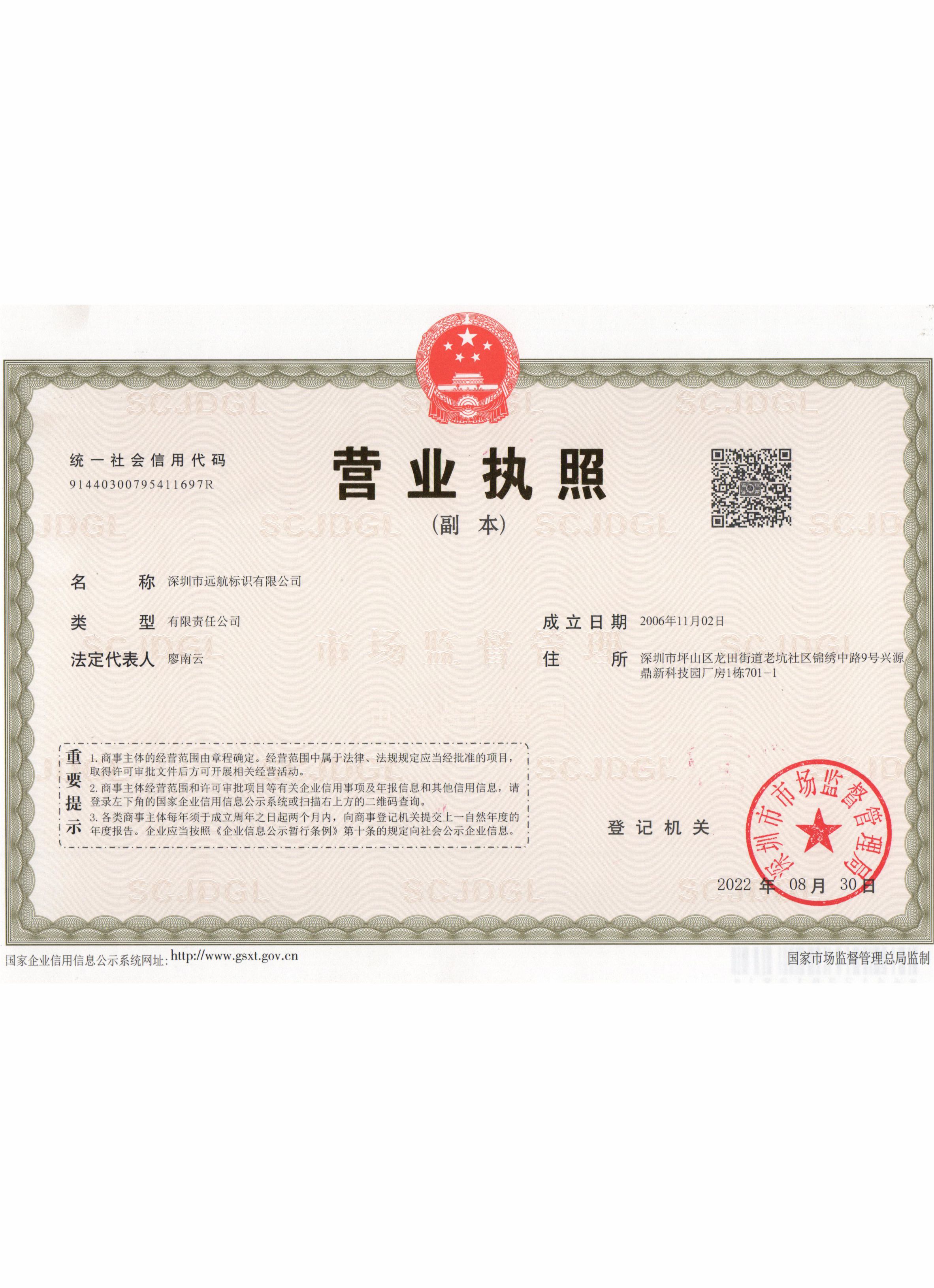 公司營業(yè)執(zhí)照